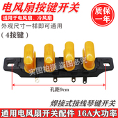 电风扇档位按键开关适用于各品牌落地扇调速琴键切换档位开关通用
