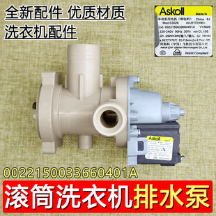适用海尔滚筒洗衣机ASKOll棕色排水泵阀0022150033660401A电机
