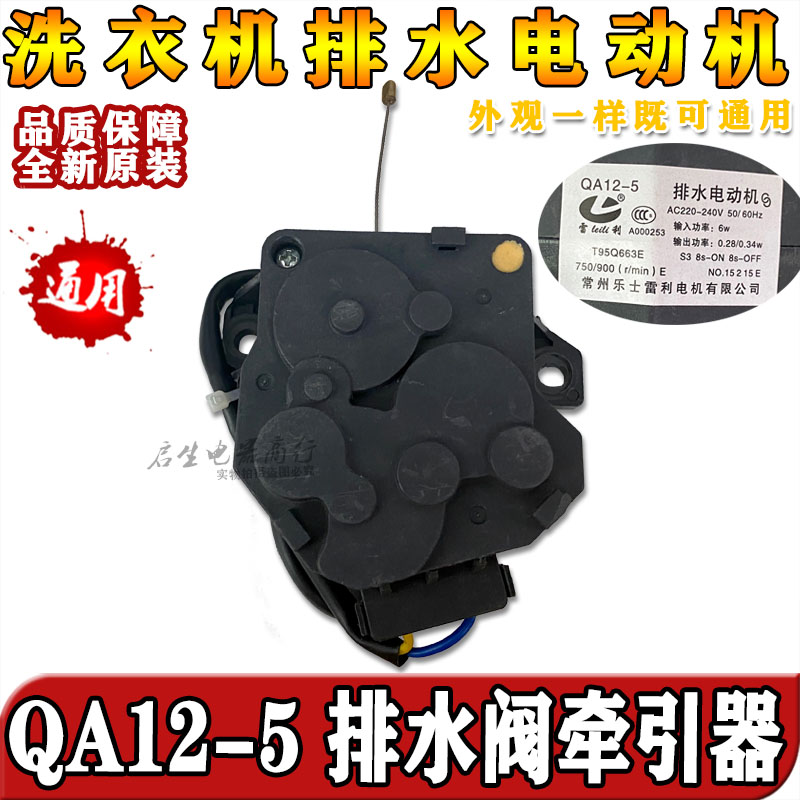 海尔QA12-5 QA12-91原装海尔洗衣机排水电机雷利牵引器排水阀马达