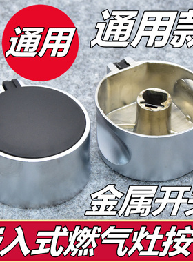 煤气灶开关旋钮 嵌入式燃气灶金属按钮 灶具通用圆形黑色打火手柄