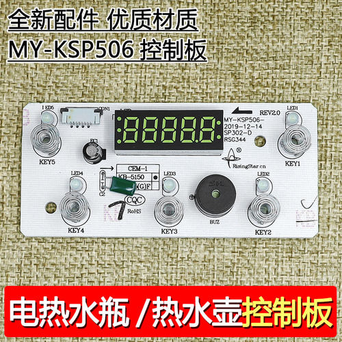适用美的热水瓶烧水壶配件KSP506灯板MK-SP50POWER301/302显示板