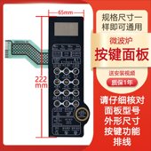 控制面板G80D223CNL 薄膜触摸开关 按键开关 微波炉面板
