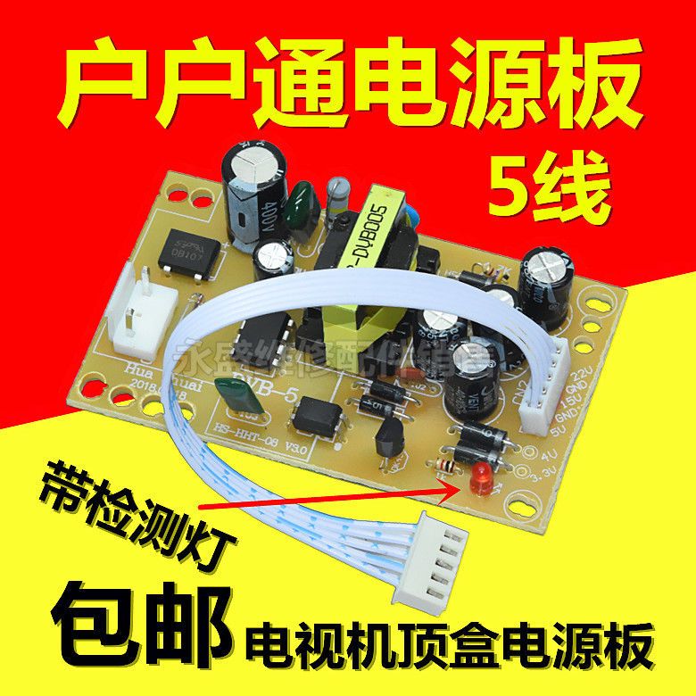 中九户户通接收机电源板万能通用5v15v20v插卡电视机顶盒电源5线