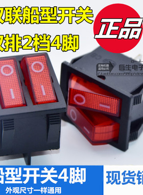 电饼铛电暖器双联船型开关红色2档4脚电源按钮开关配件按键31x25