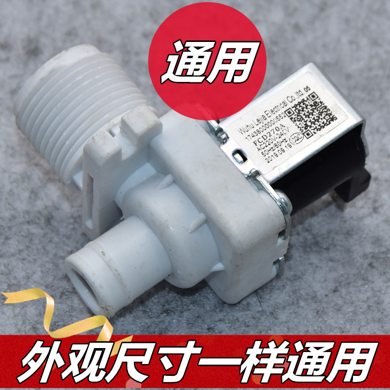 海尔原装配件波轮全自动洗衣机进水电磁阀FCD270A单阀00330508006