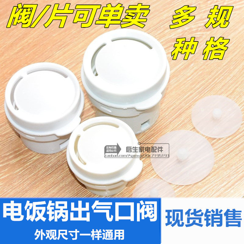 电饭锅配件通用蒸汽阀出气口盖塞 排气阀出气阀 电饭煲胶垫垫片