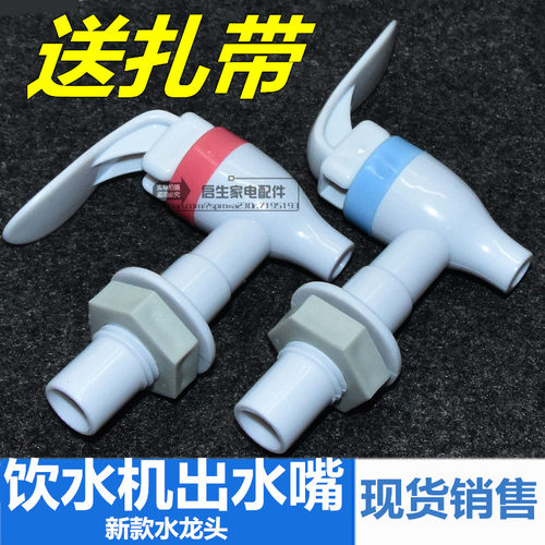 美d饮水机水龙头配件出水口 MYD718S-X 出水嘴开关冷热一对通用