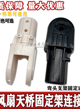 电风扇弹簧美的天桥连接摇头