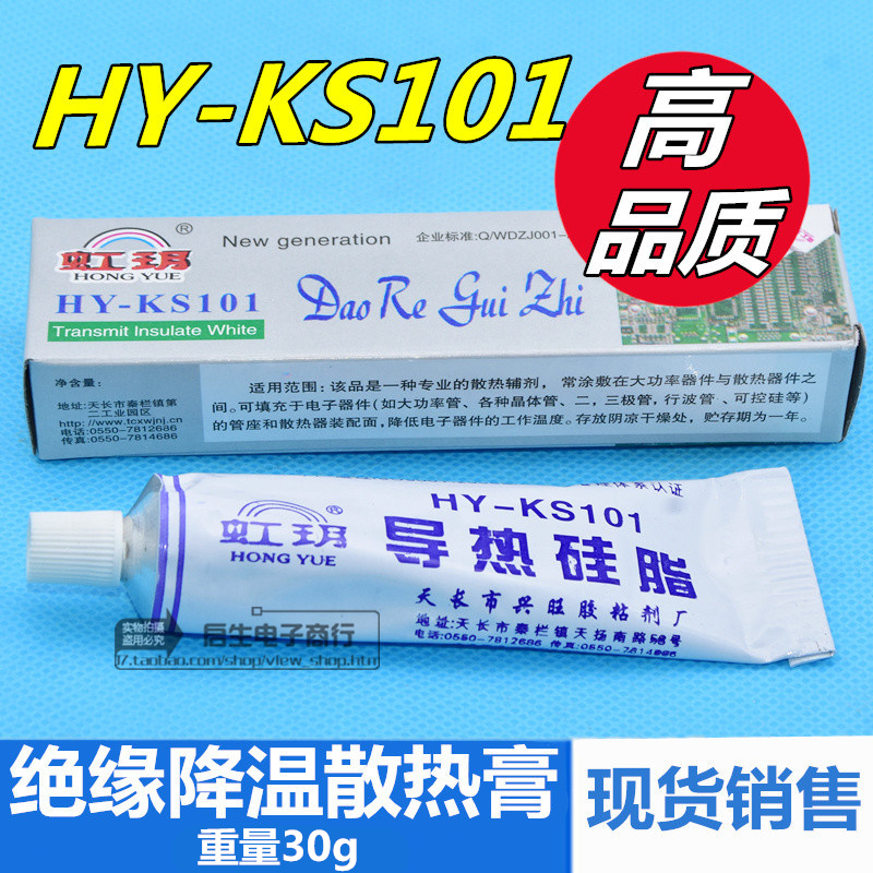 KS101散热膏绝缘乳白色芯片导热硅脂维修三极管电子器件导热胶30G