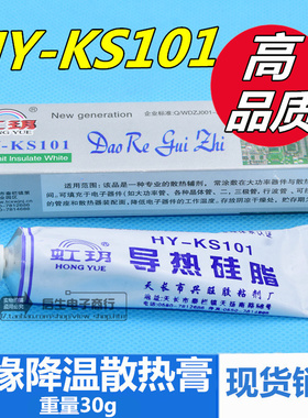 KS101散热膏绝缘乳白色芯片导热硅脂维修三极管电子器件导热胶30G