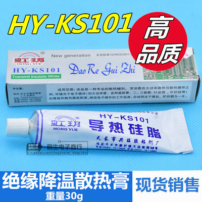 KS101散热膏绝缘乳白色芯片导热硅脂维修三极管电子器件导热胶30G