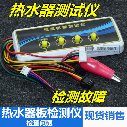 燃气恒温机热水器万能脉冲主板电路电脑控制器故障检测维修仪器