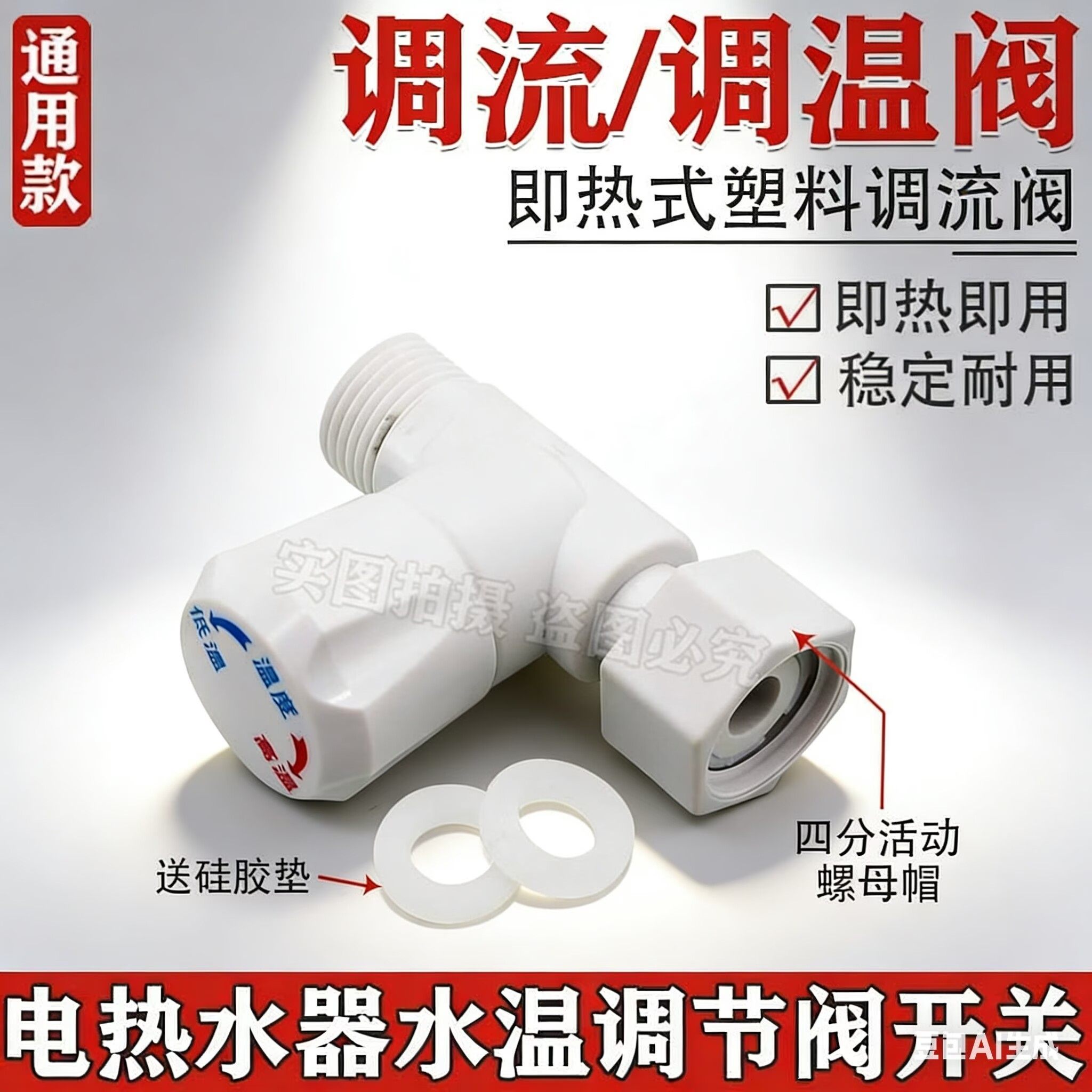 即热式电热水器速热式电热水器四分口通用调温阀水流阀调温阀开关,生活电器,其他生活家电配件,淘宝优惠券,粉丝福利购,淘宝优惠卷