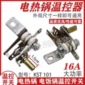 电火锅配件可调温控器KST101全新10A250V 维修1300W合适可通用