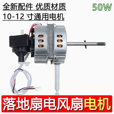 电风扇电机台扇落地扇风扇马达通用家用电风扇电机头钢片厚度10mm