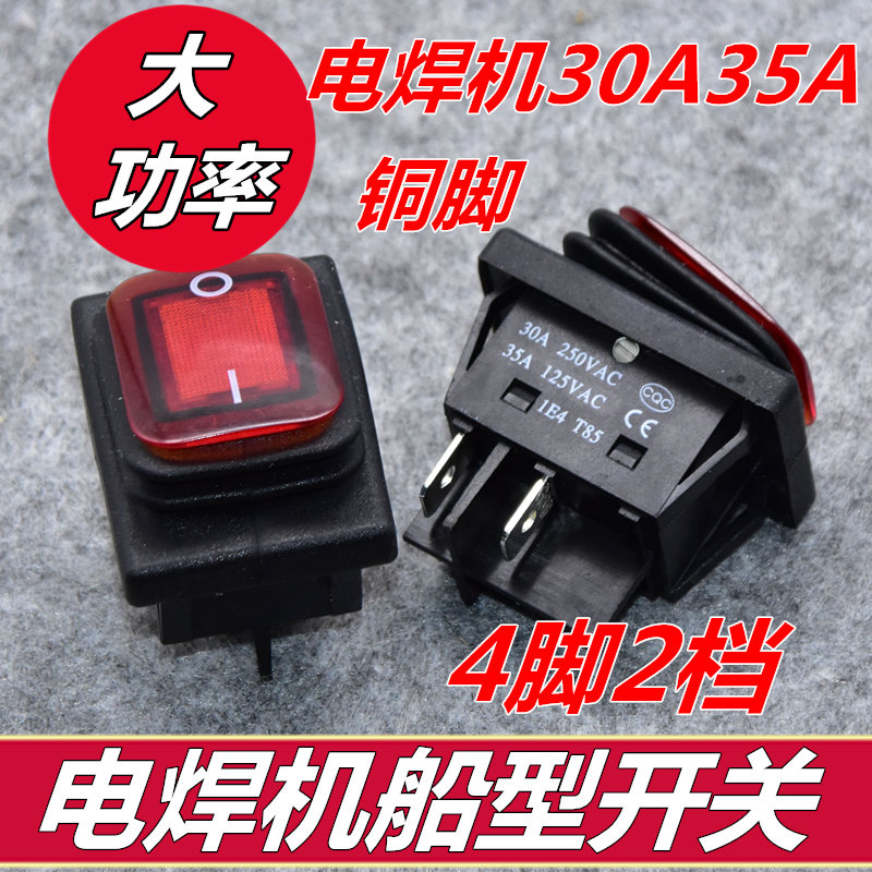 防水防油船型开关KCD4大电流 35A 四脚2档红色带灯4脚翘板船形键