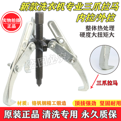 洗衣机离合器拆装内桶三爪拉马拆卸内筒三抓拆海尔双动力内桶工具