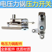 电压力锅压力开关高压锅温控器压力锅温控开关压力锅配件