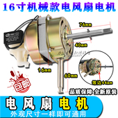 适用钻石牌16寸400MM电风扇台扇电机马达风扇电机机头60W