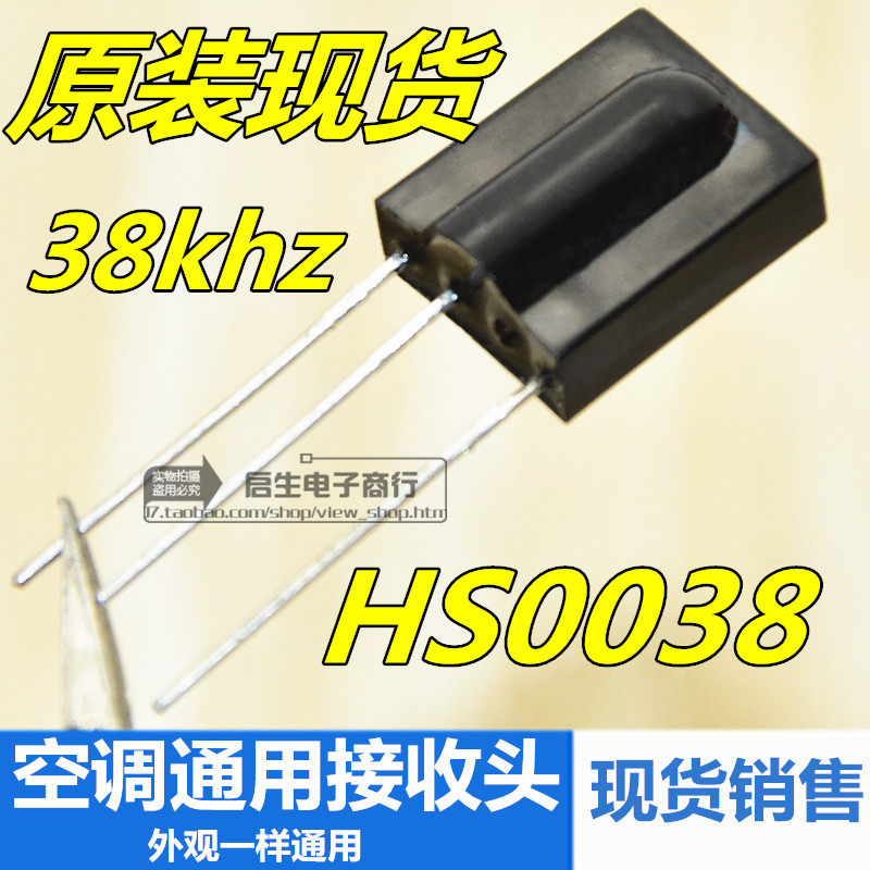 全新原装 hs0038 接收头万能空调信号接收头通用红外接收器性能强