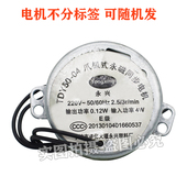 风扇摇头同步电机TDY50 永磁同步电动机马达库存货 04遥控扇爪极式