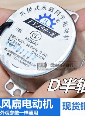 电风扇落地扇配件摇头马达爪极式同步电动机TYJ50-8A7