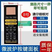 控制面板EG720FA5 薄膜开关触摸开关 按键开关 微波炉面板