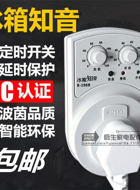 家用冰箱温控器智能循环定时器冰柜知音节能开关自动调节控制专用