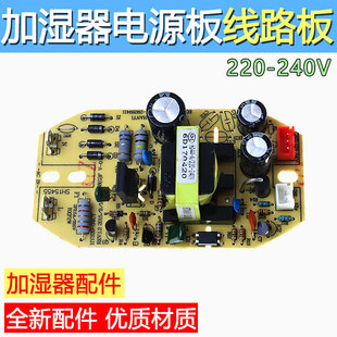 适用小熊加湿器电源板线路板主板加湿器电路板JSQ A50U1电源板