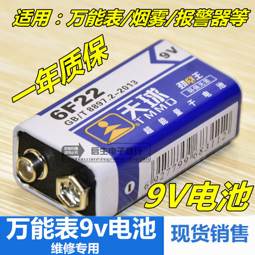 天球9v电池6F22麦克风
