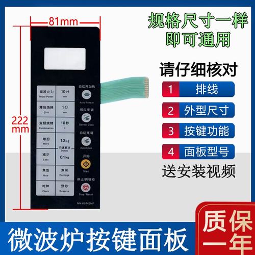 微波炉面板按键开关薄膜触摸