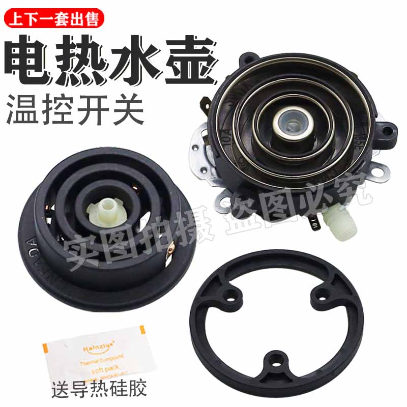 自动上水壶底部进水耦合器 电茶炉煮茶烧水底部接口上下座配件