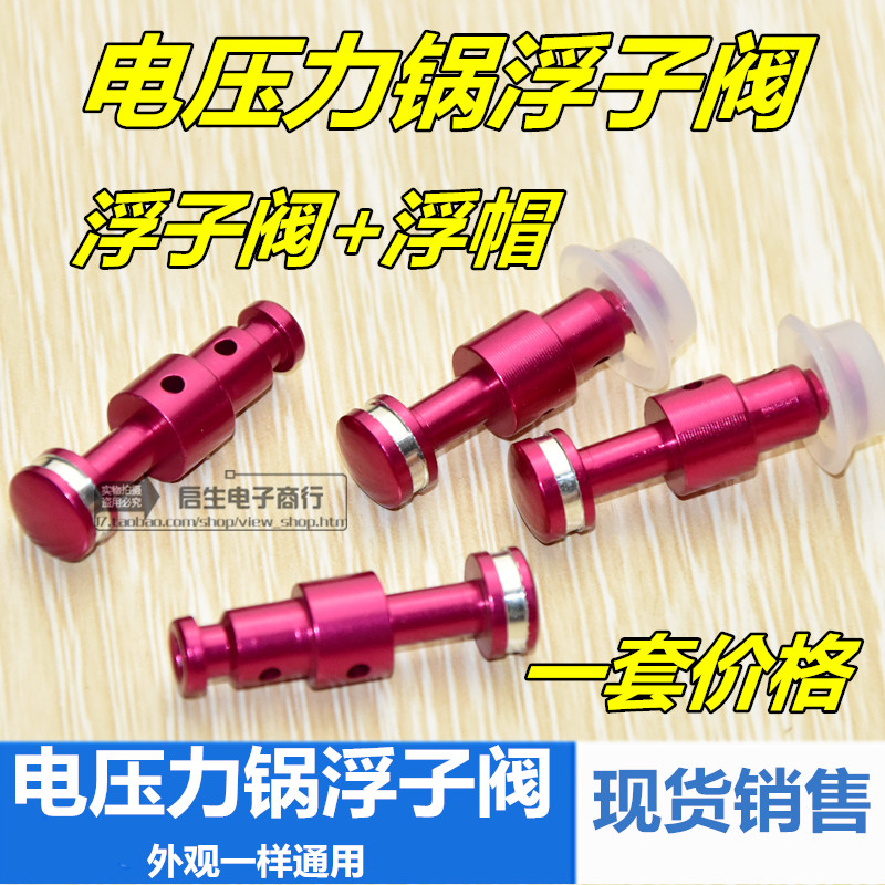 美的电压力锅配件MY-QC50A5浮子阀帽W13PCS503E/12CH502A红色阀芯 厨房电器 电煲/电锅类配件 原图主图