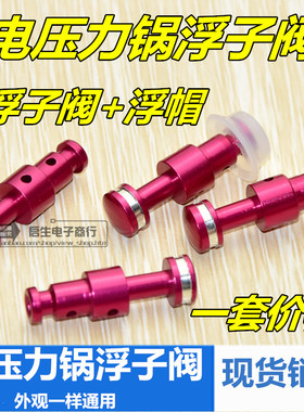 美d电压力锅配件MY-QC50A5浮子阀帽W13PCS503E/12CH502A红色阀芯