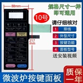 K653S 控制面板NN 753HXN 按键触摸开关 适用于松下微波炉面板