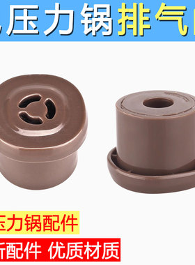 适用美的电压力锅配件排气阀MY-CS5036P PCS5036P 13LS509A限压阀