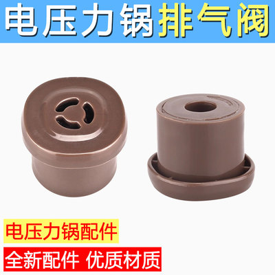 适用美的电压力锅配件排气阀MY-CS5036P PCS5036P 13LS509A限压阀