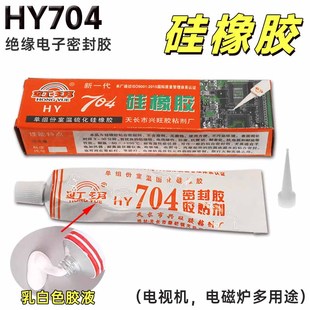 白色 704胶硫化硅橡胶 电磁炉胶 704硅胶 密封胶