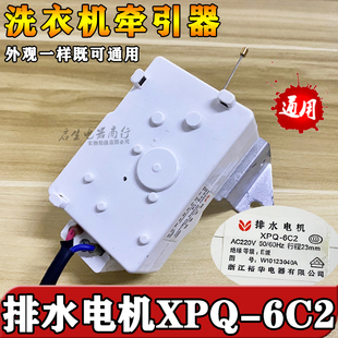 全新通用款海尔洗衣机XPQ-6C2排水电机00330504012A牵引器排水阀
