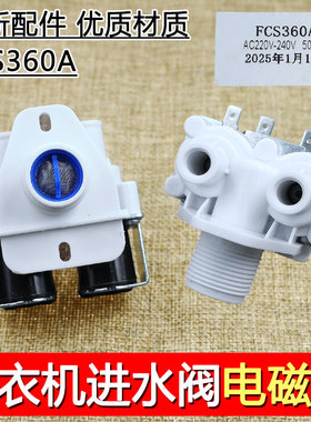 适用海尔波轮洗衣机配件单头进水阀电磁阀FCS360A AC220-240V