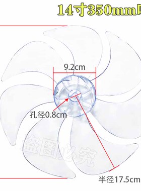 电风扇配件14寸350MM风叶扇叶七叶叶片SAE35CA/SAE35CB落地扇全新