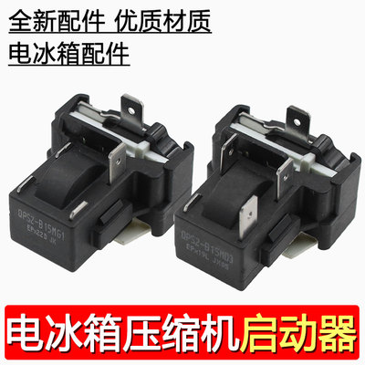 适用美的电冰箱压缩机保护器QPS2-B15M03全新PTC启动器