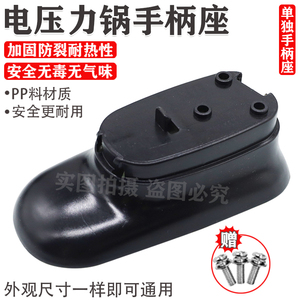 九阳电压力锅Y-50C20/60C20/50C81/50C23/60C81手柄配件旋转把手