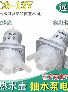 茶具配件抽水泵全自动烧水壶上水马达12V茶盘泡茶机茶吧机小电机