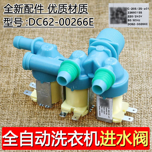 适合三星XQB140-D88S/SC洗衣机XQB160-D99I电磁进水阀DC62-00266E