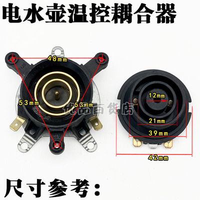 快速电热水壶配件电水壶底座温控开关连接器耦合器插座配件大全