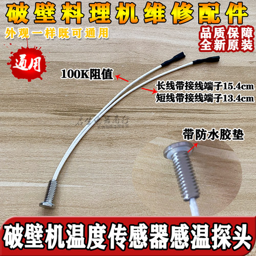 九阳破壁机料理机/Y21 /Y19 /Y91 /Y91S搅拌杯刀盘底部温度传感器