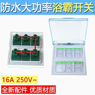 夜光86型浴霸六开带转换功能 防水通用16A大功率浴霸开关6开面板