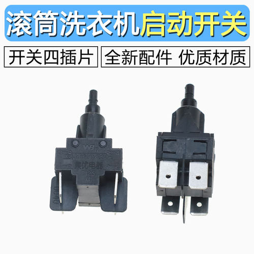 滚筒洗衣机电源开关按键