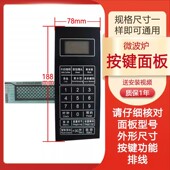 控制开关按键薄膜贴配件 格兰仕微波炉面板P70F20CN3P